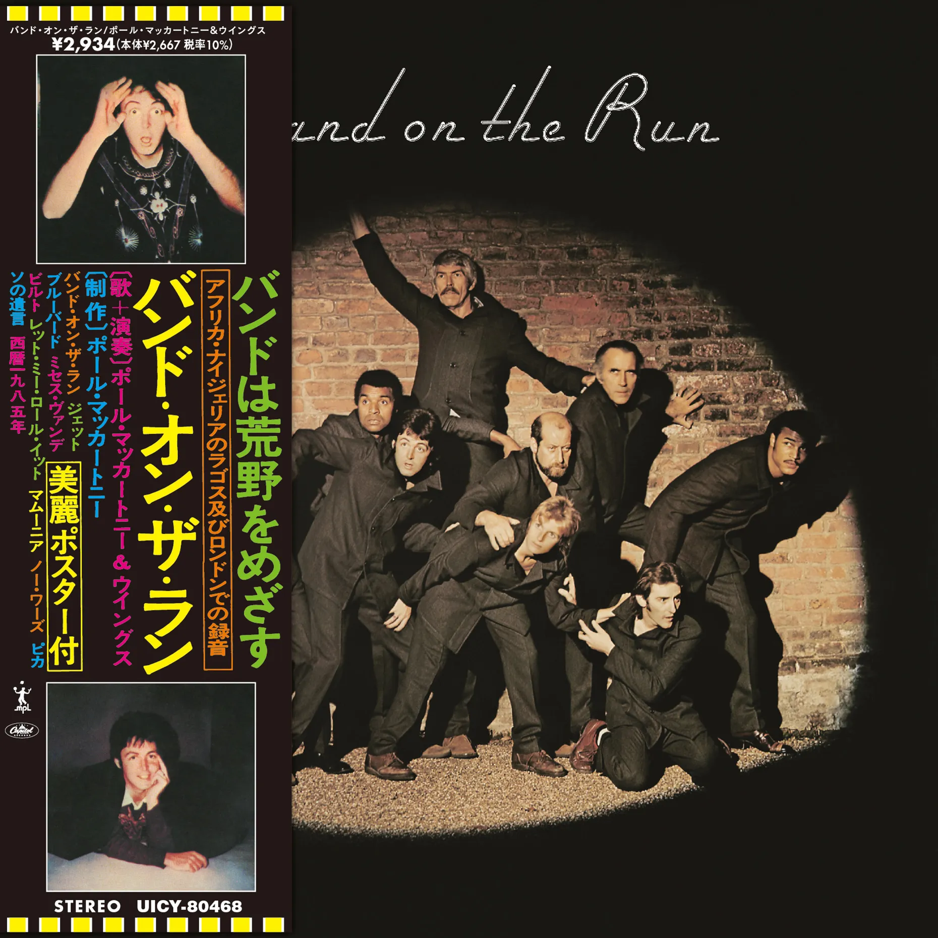 Paul McCartney & Wings - Band On The Run (SHM CD) (New CD)