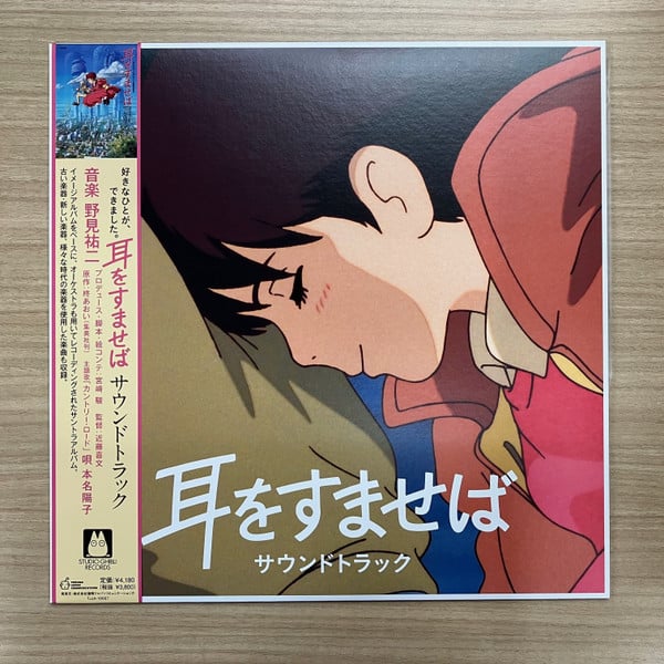 Yuji Nomi - Whisper of the Heart (Original Soundtrack) (New Vinyl) - Image 2